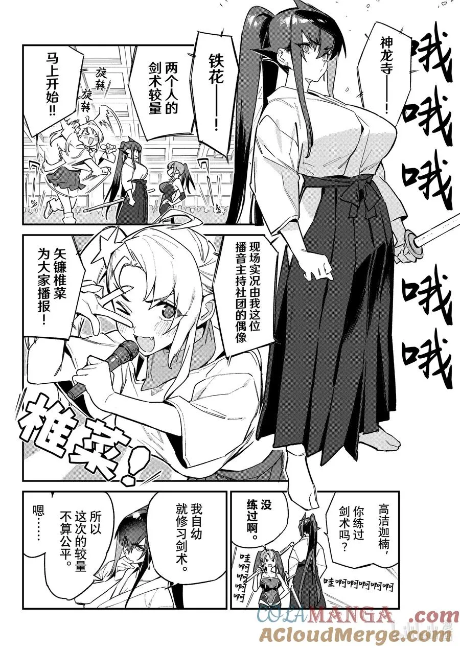 83 迦楠与学生会长的决斗3