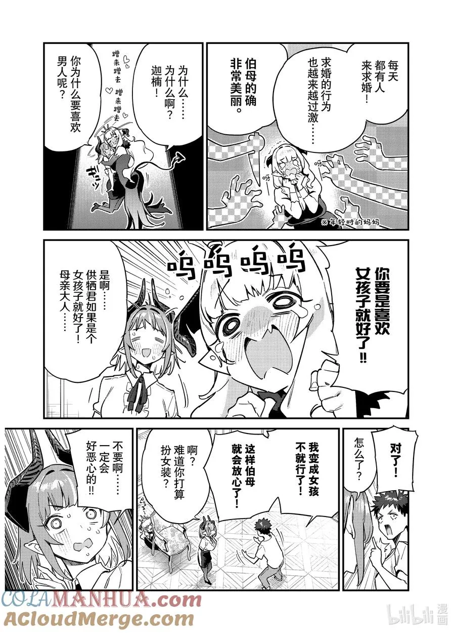 33 迦楠和供牺的爱情考验4