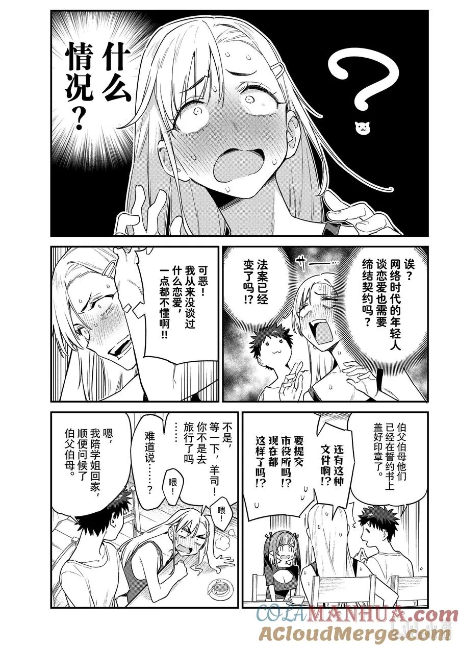 58 迦楠紧张的初次拜访4