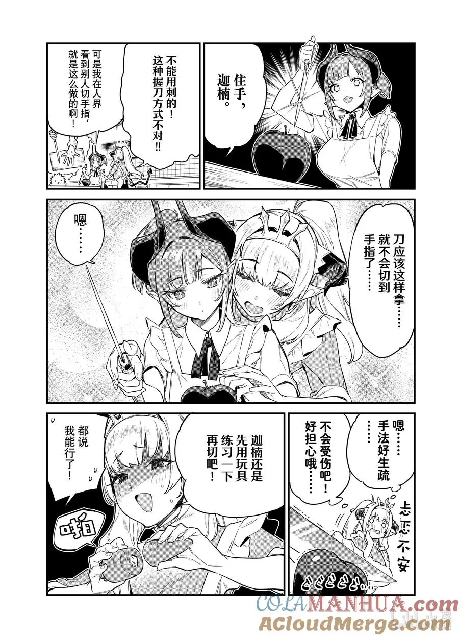 34 迦楠和莉莉姆的爱情厨房2