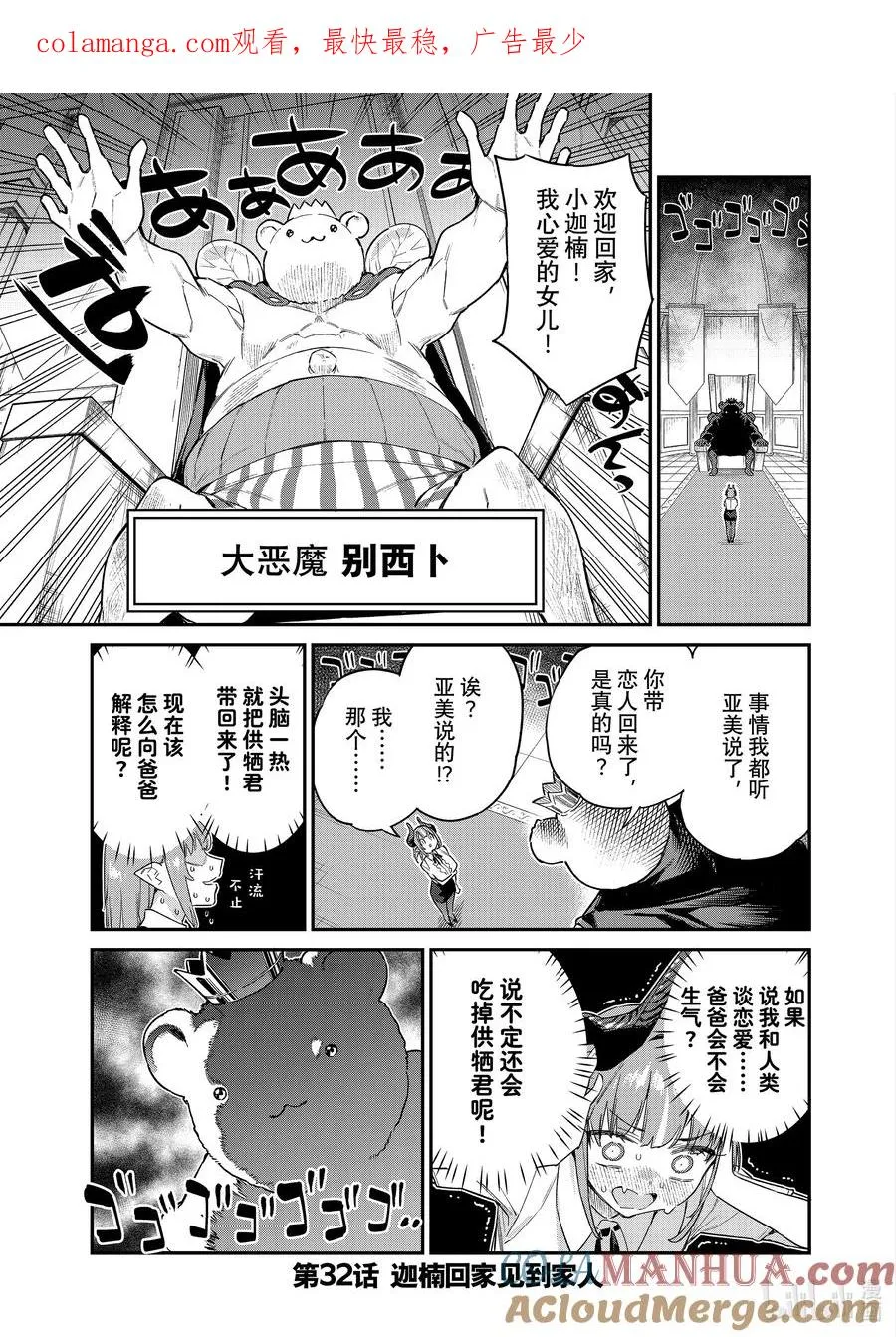 32 迦楠回家见到家人0