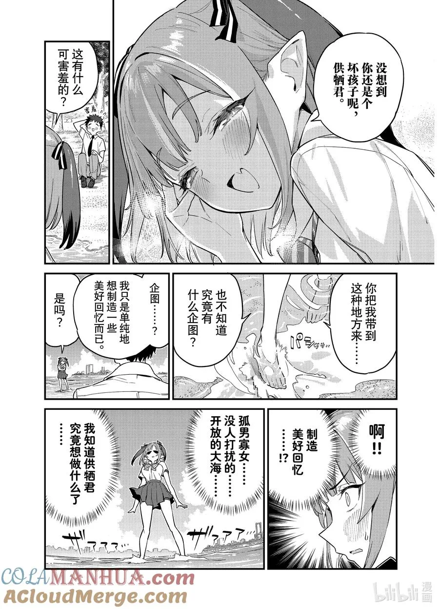 26 迦楠的第一次逃学2
