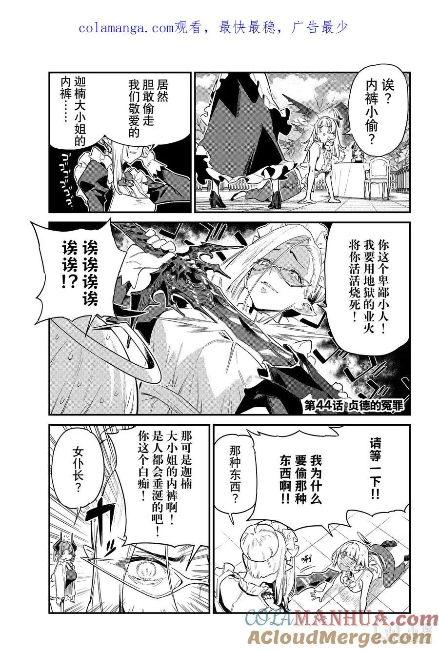 44 贞德的冤罪0