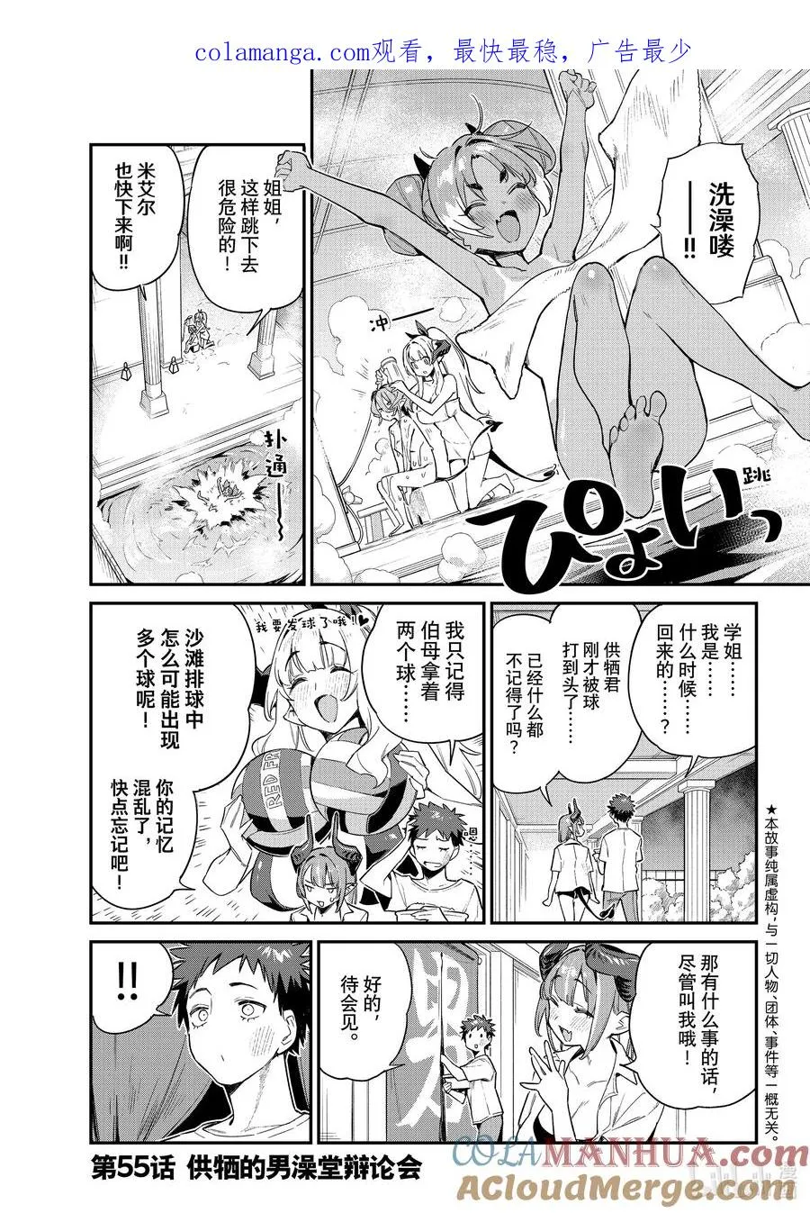 55 供牺的男澡堂辩论会0