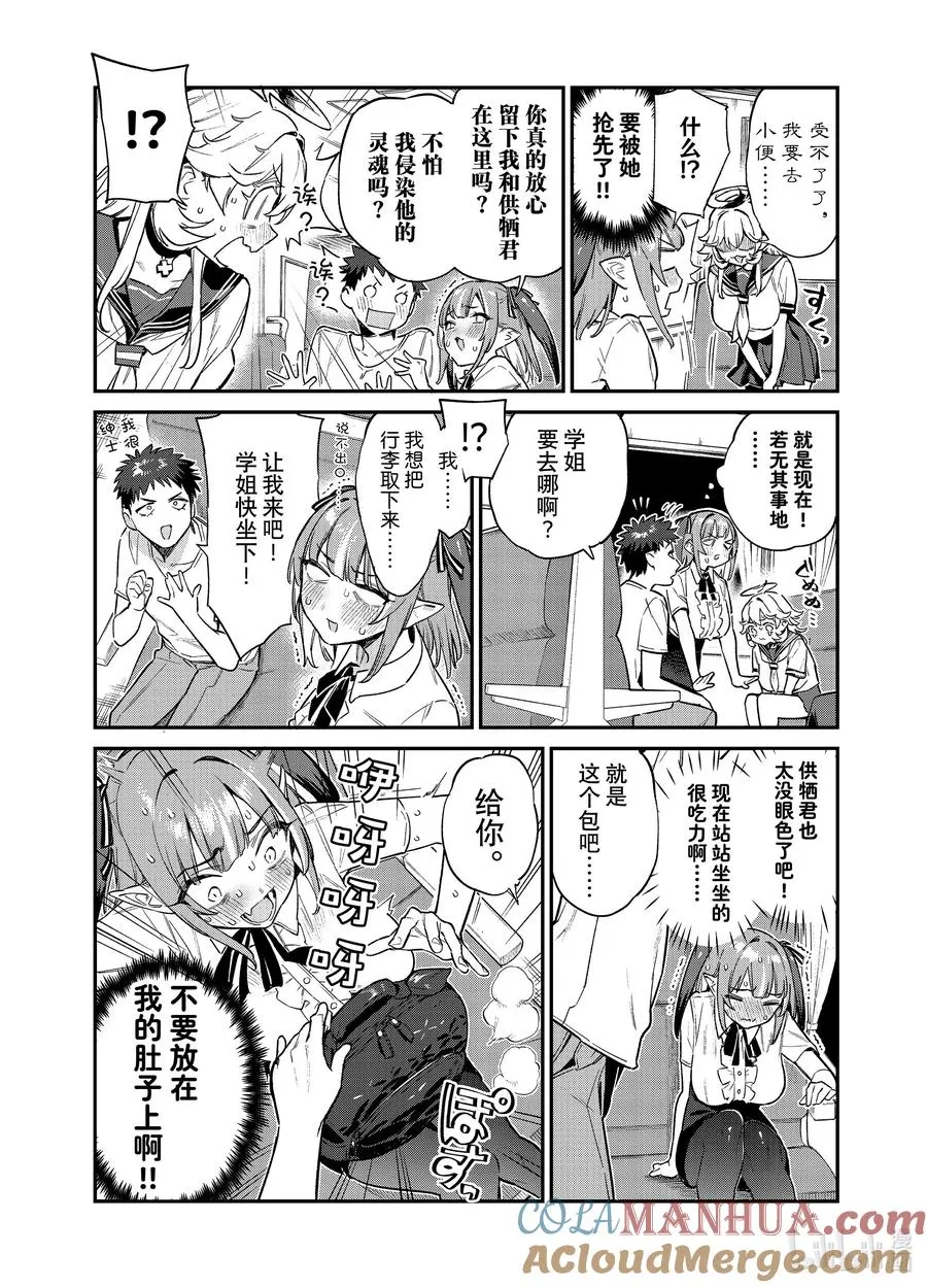 30 迦楠自尊的三角区2