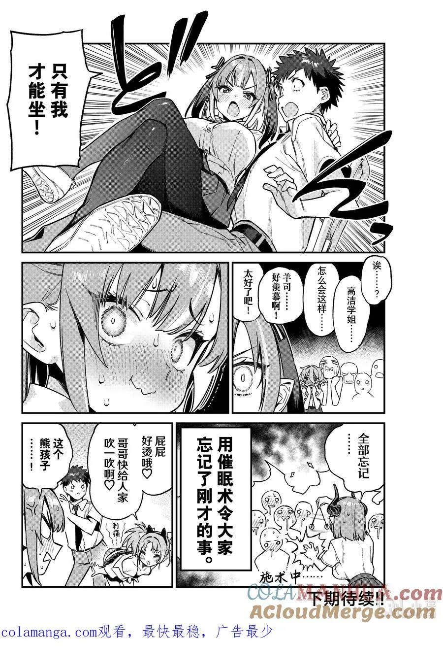 72 熊孩子米尔奇的校园生活7