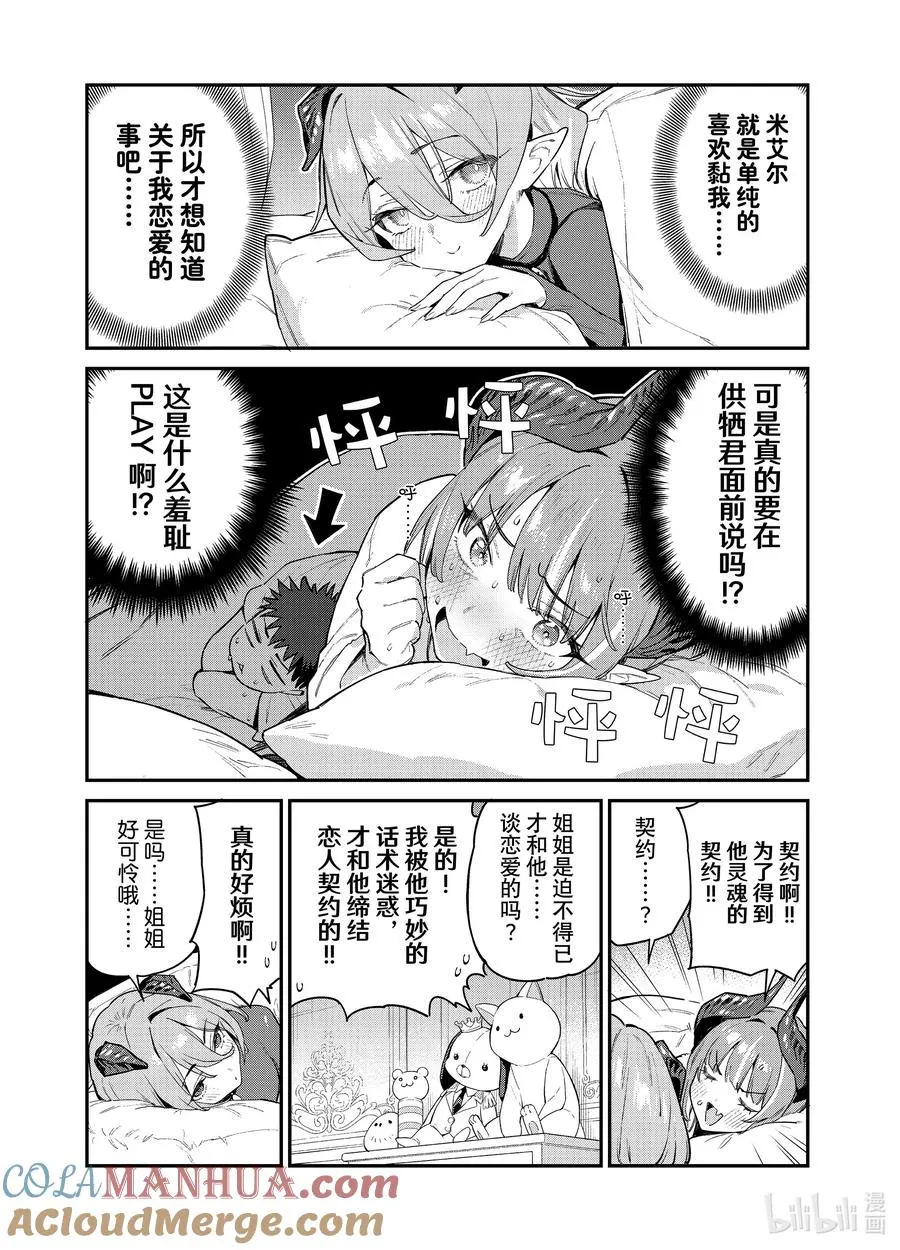 41 米艾尔的女生对话3