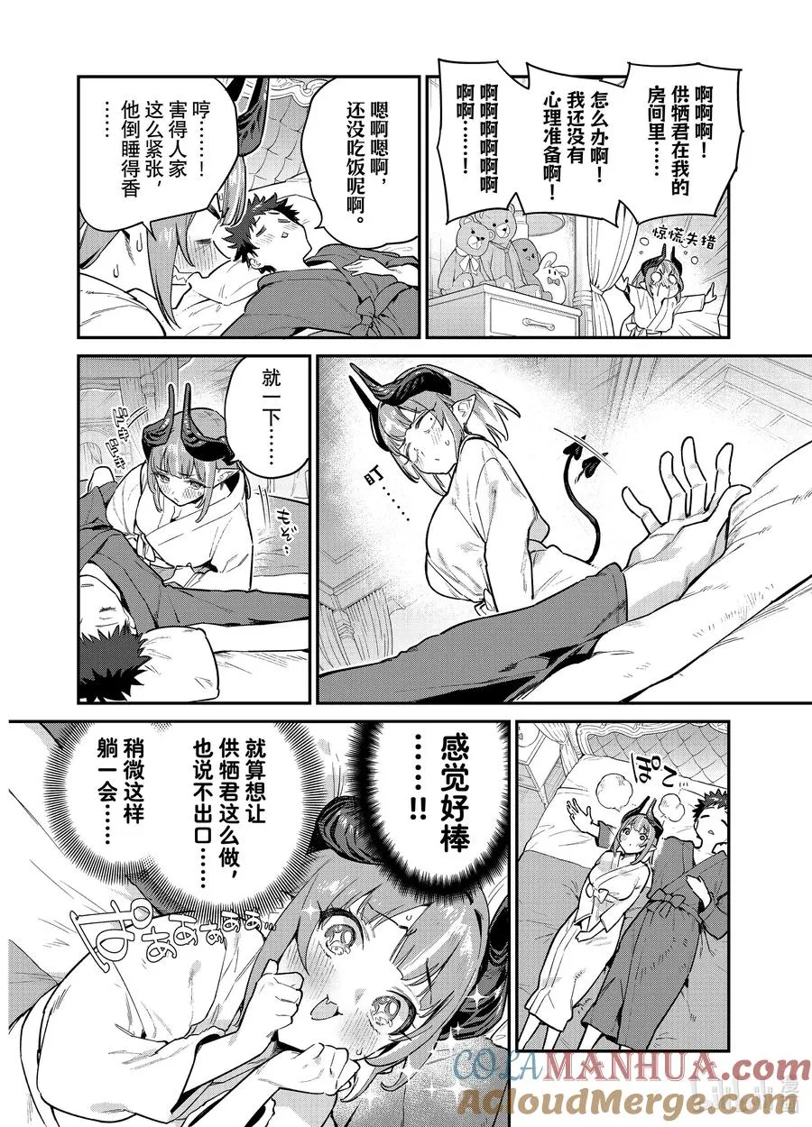 40 迦楠的醒来惊喜1