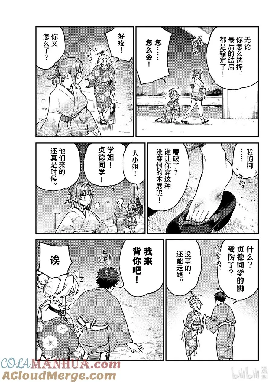 70 迦楠和贞德的真心话8