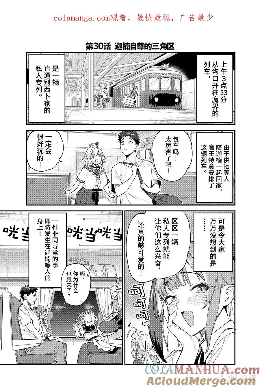 30 迦楠自尊的三角区0