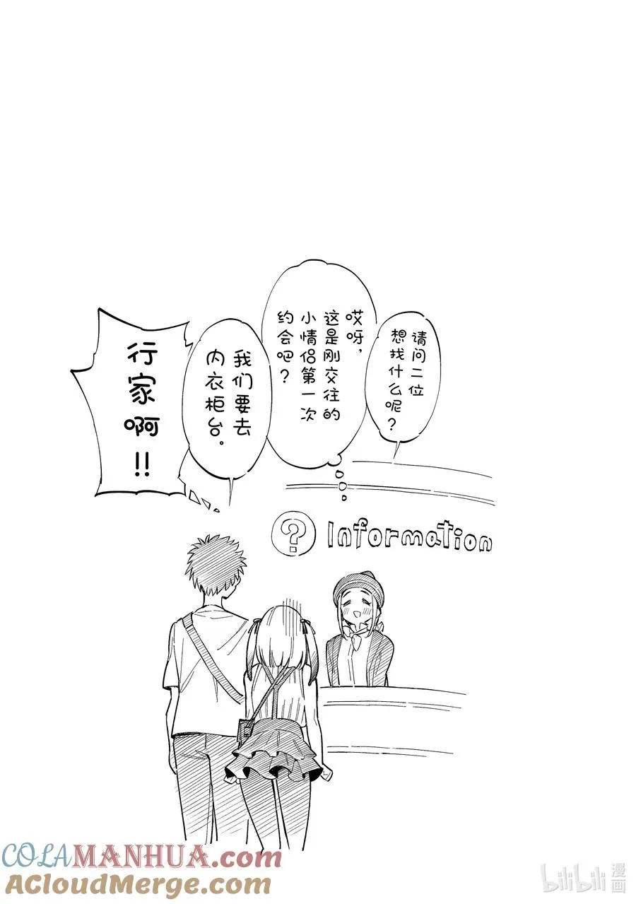 13 迦楠的约会陷阱8