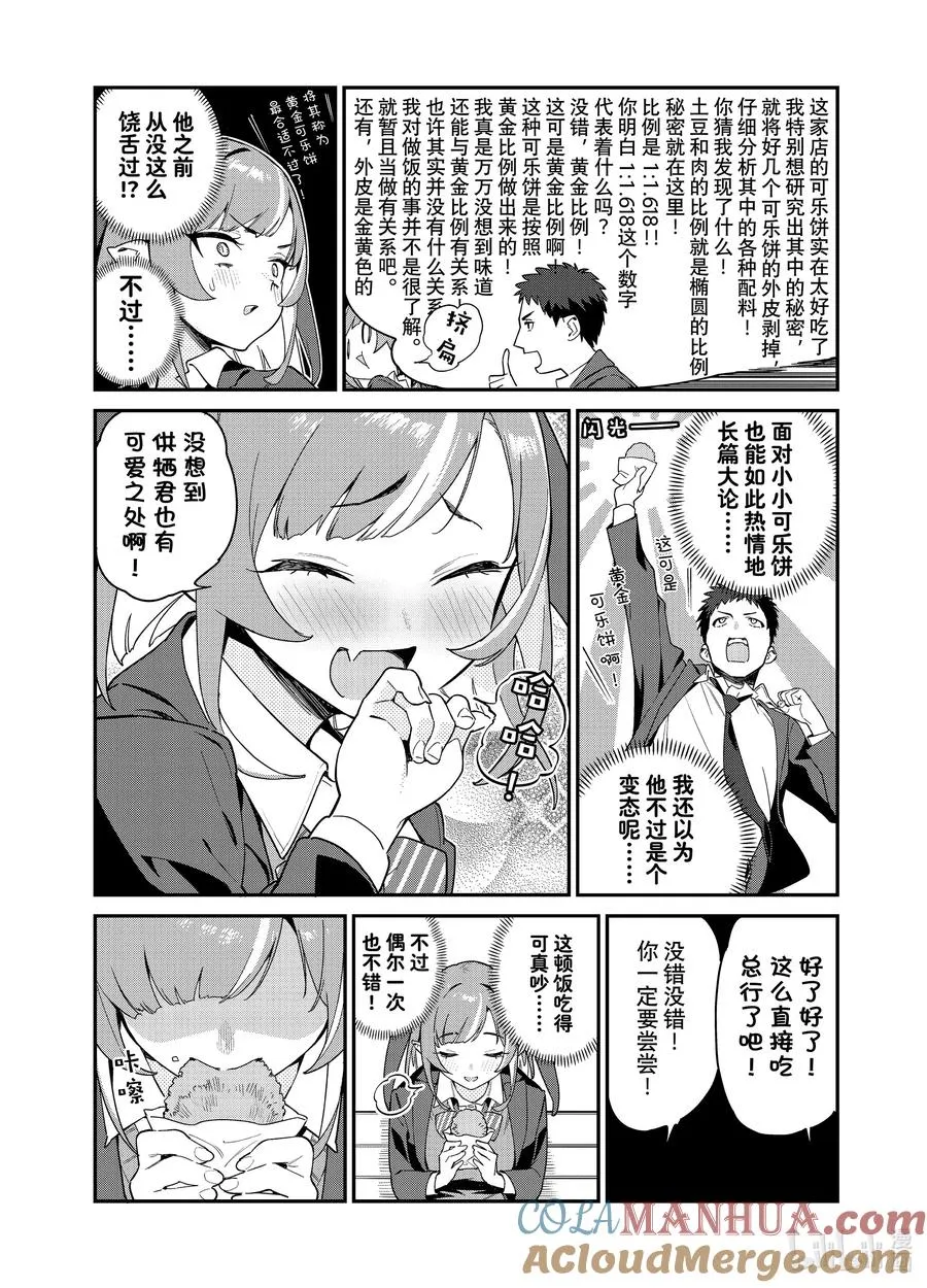 3 一起吃东西的迦楠大人6
