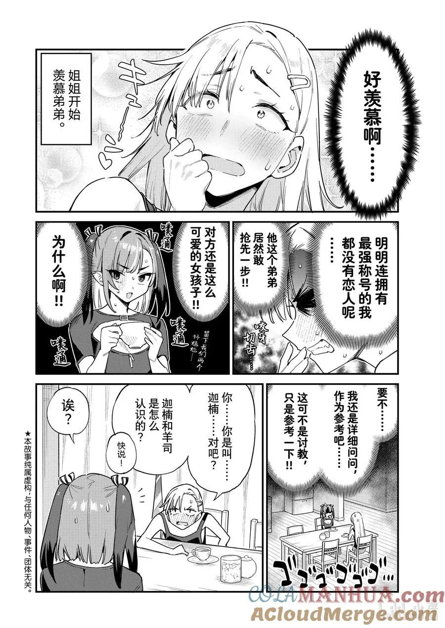 59 虎恋的肉食等级1