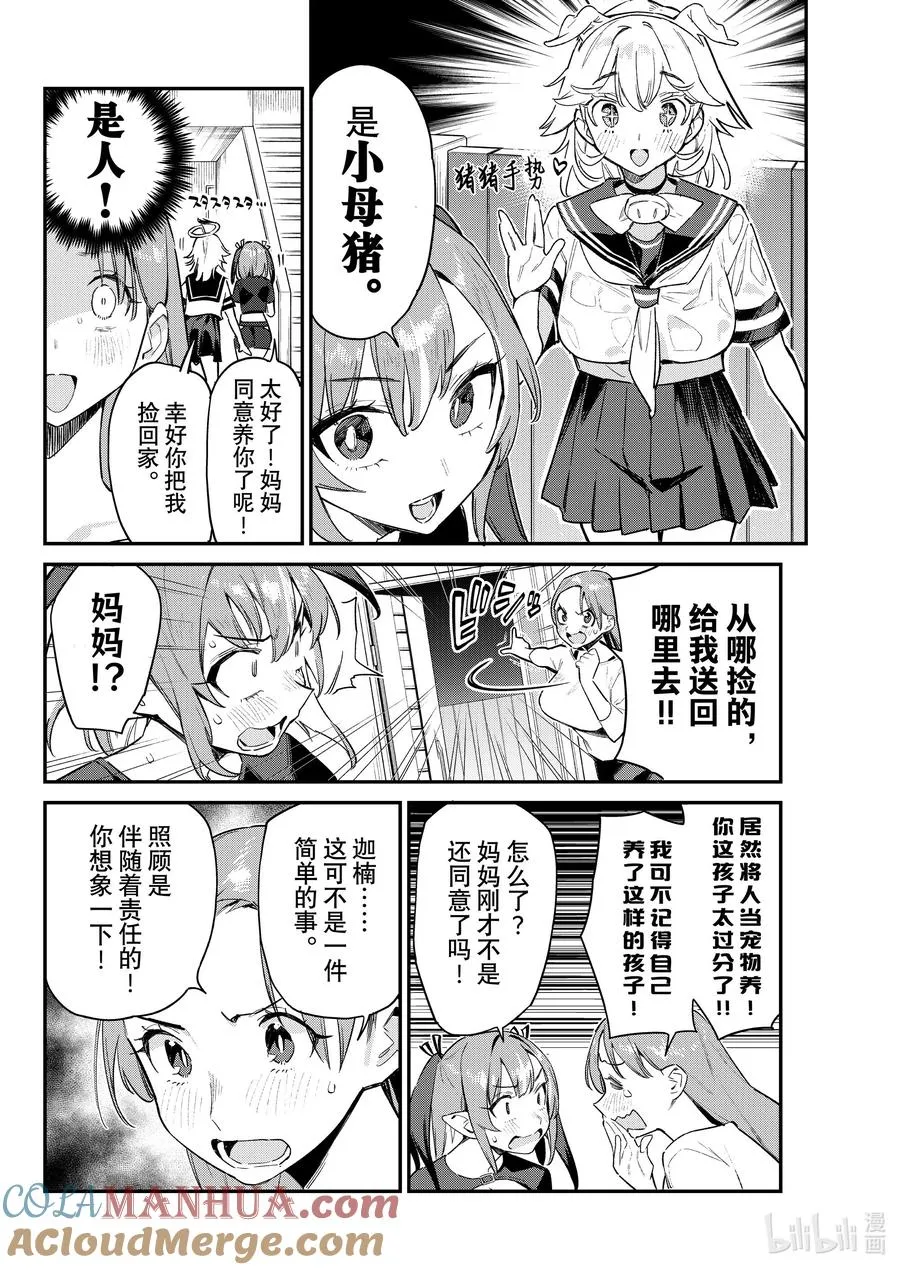 62 迦楠的新宠物2