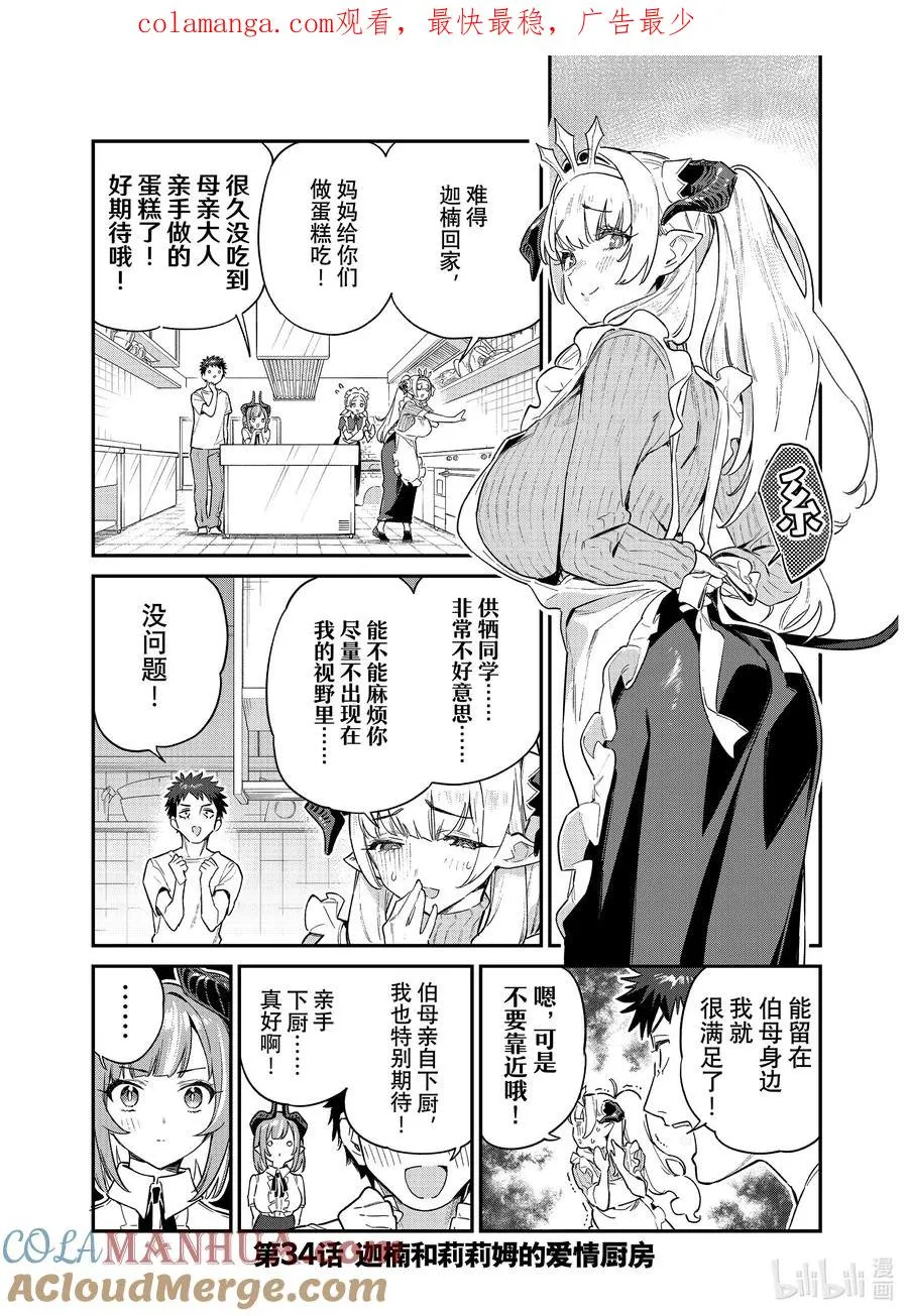 34 迦楠和莉莉姆的爱情厨房0