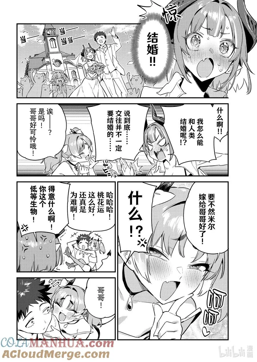 49 迦楠的蒙眼挑战1