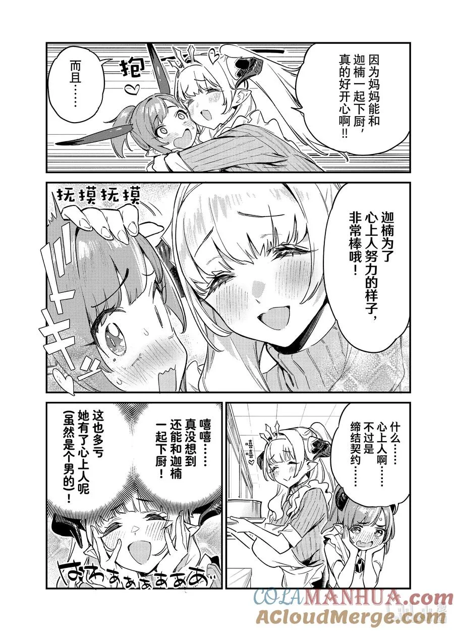 34 迦楠和莉莉姆的爱情厨房4