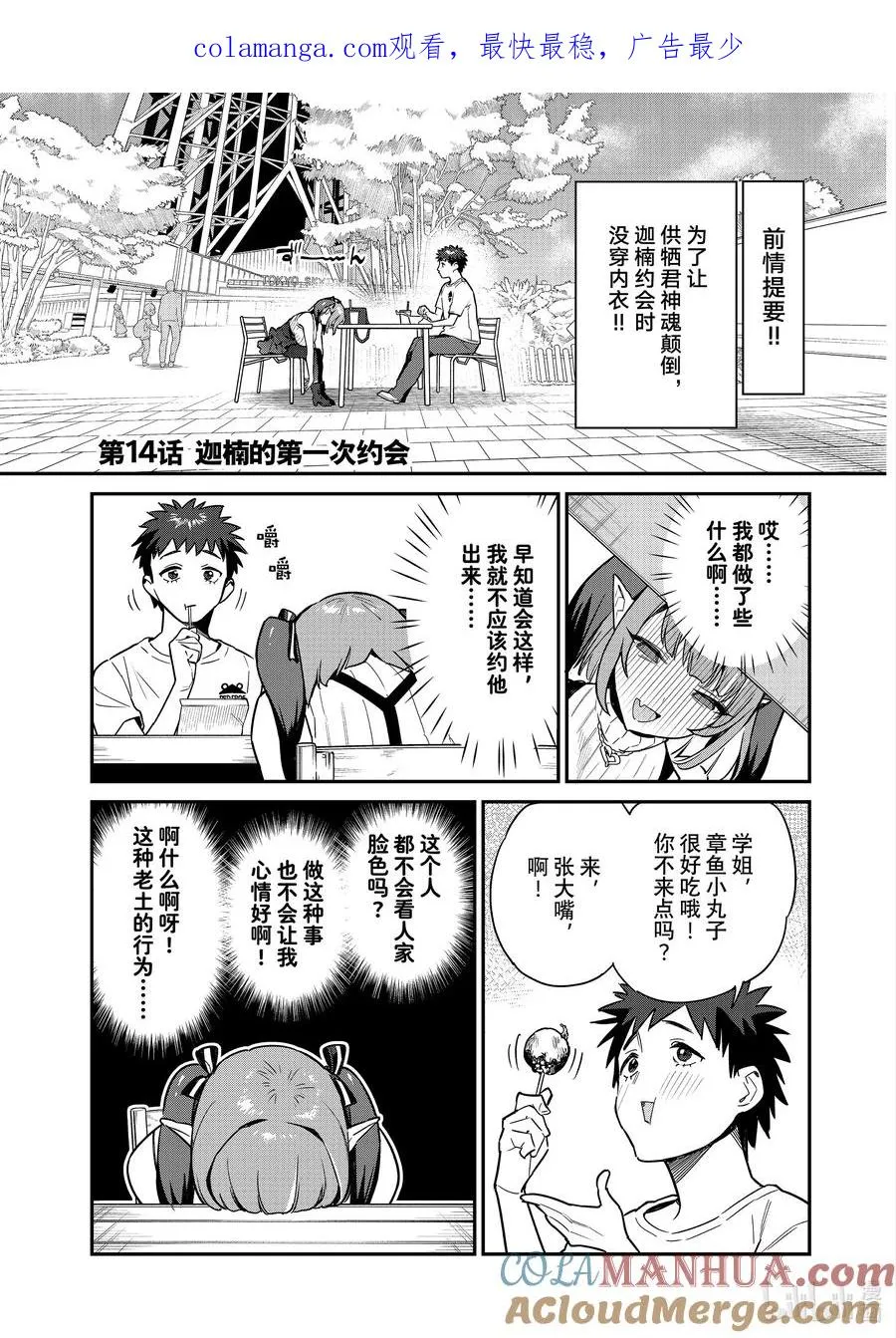 14 迦楠的第一次约会0