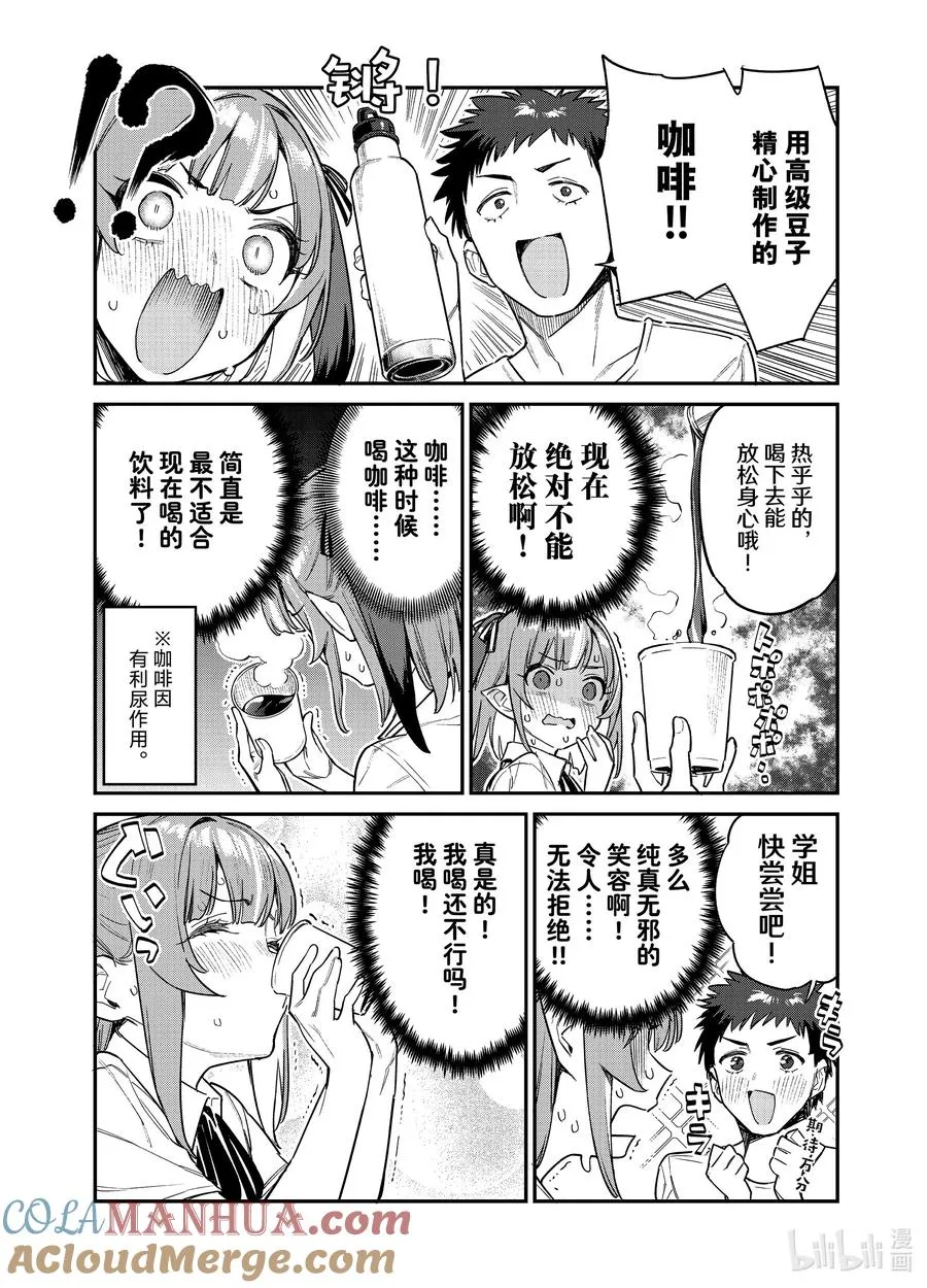 30 迦楠自尊的三角区4