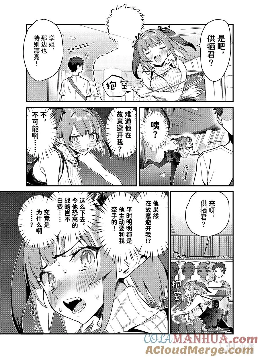 13 迦楠的约会陷阱2