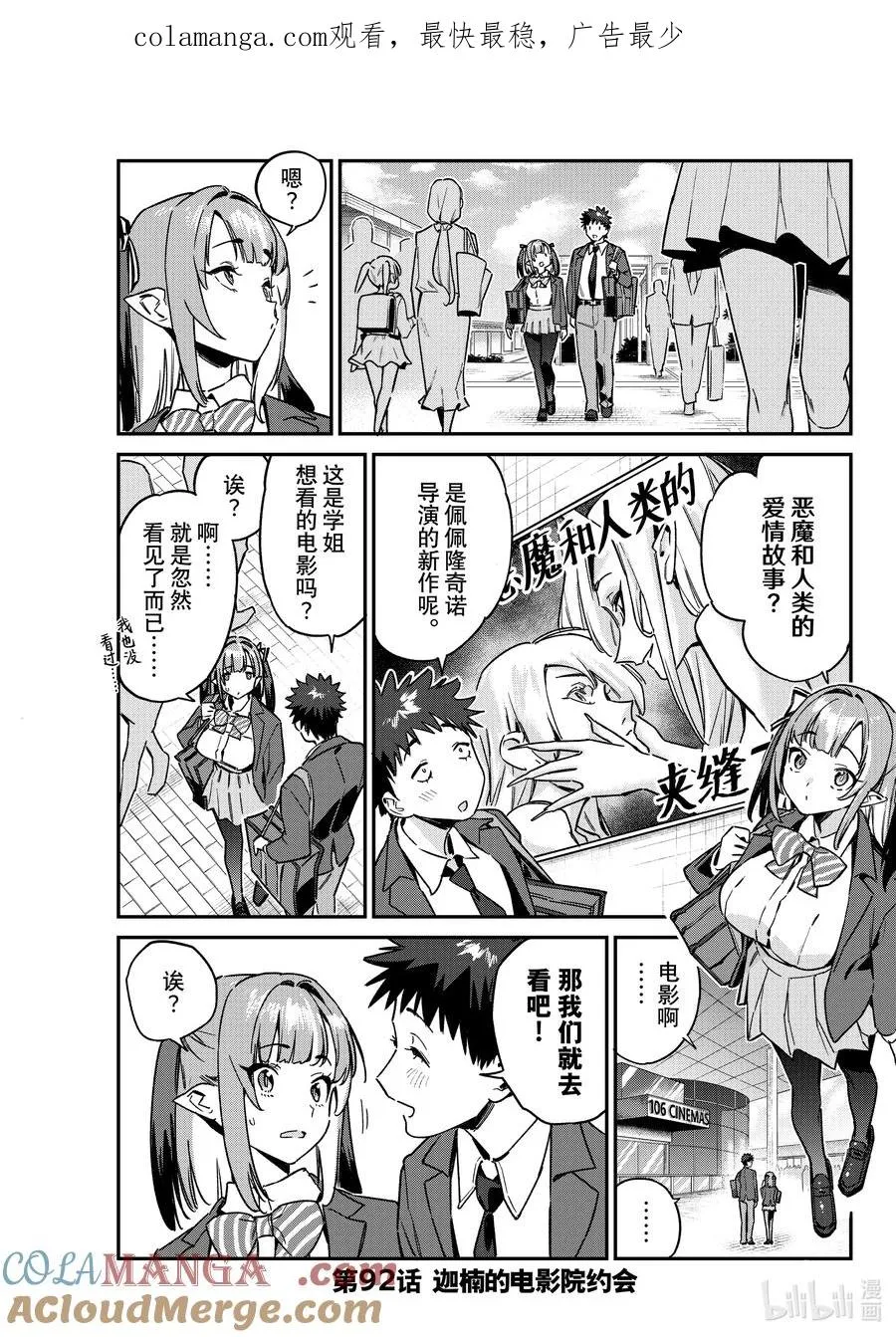 92 迦楠的电影院约会0