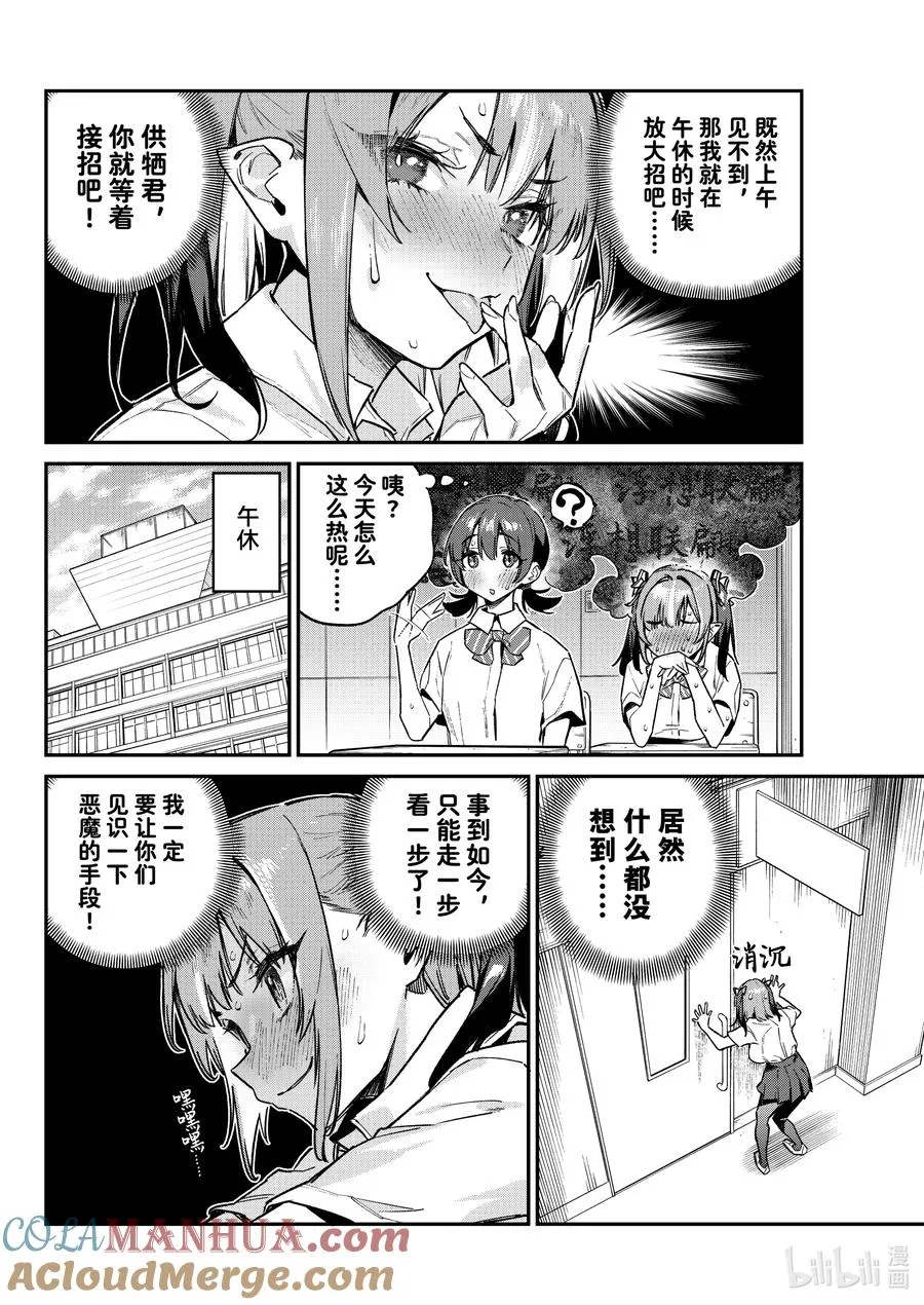 71 迦楠的学校访客络绎不绝5