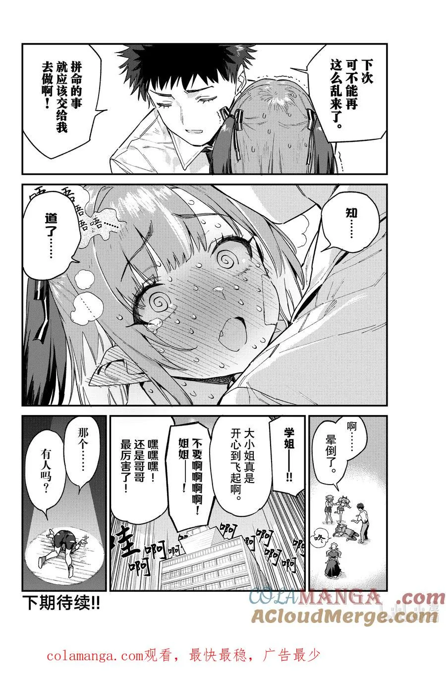 87 迦楠的胜利7