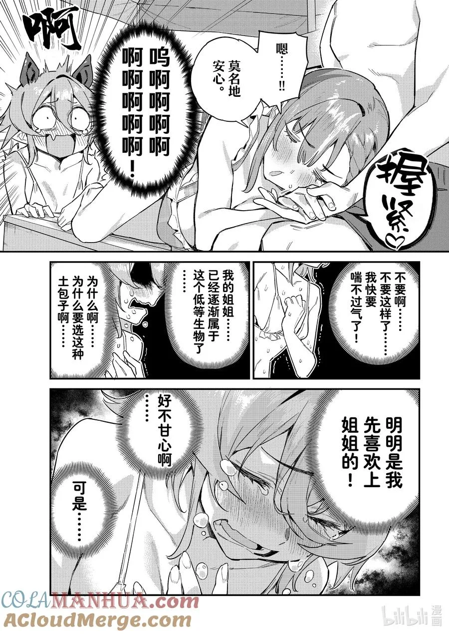 52 米艾尔被夺走的爱6