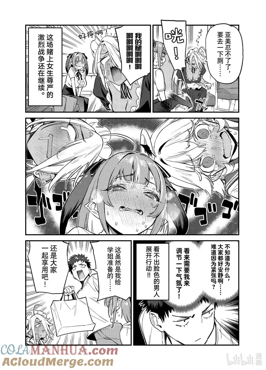 30 迦楠自尊的三角区3