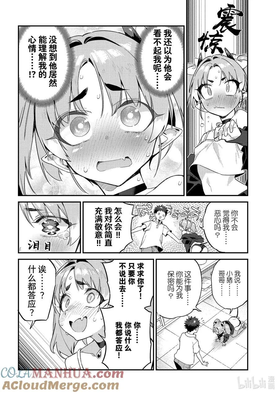 47 米尔奇的LOVE同盟5