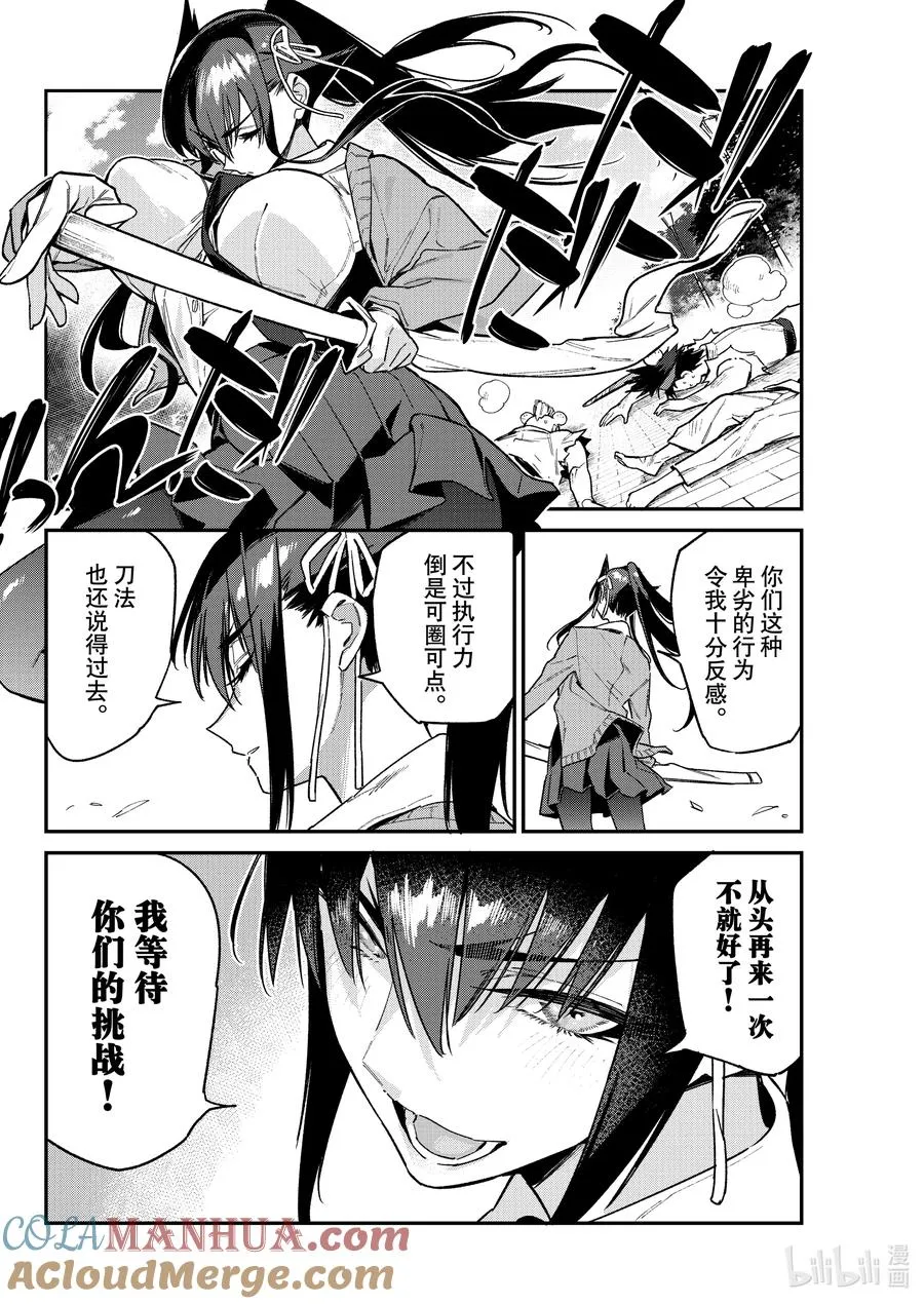 80 迦楠邂逅学生会长5