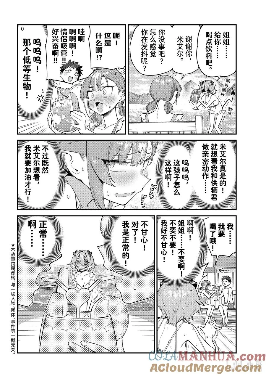 53 米艾尔的性癖实验室1