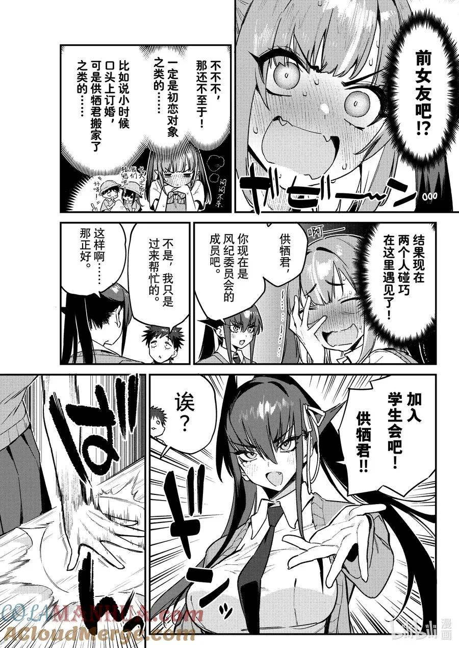 81 供牺和迦楠的学生会长面试2
