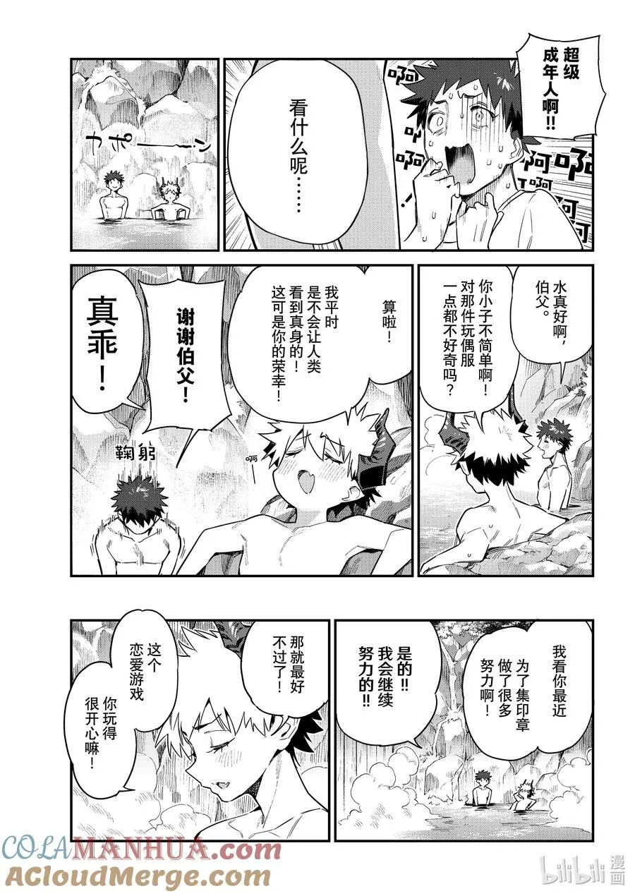 55 供牺的男澡堂辩论会2