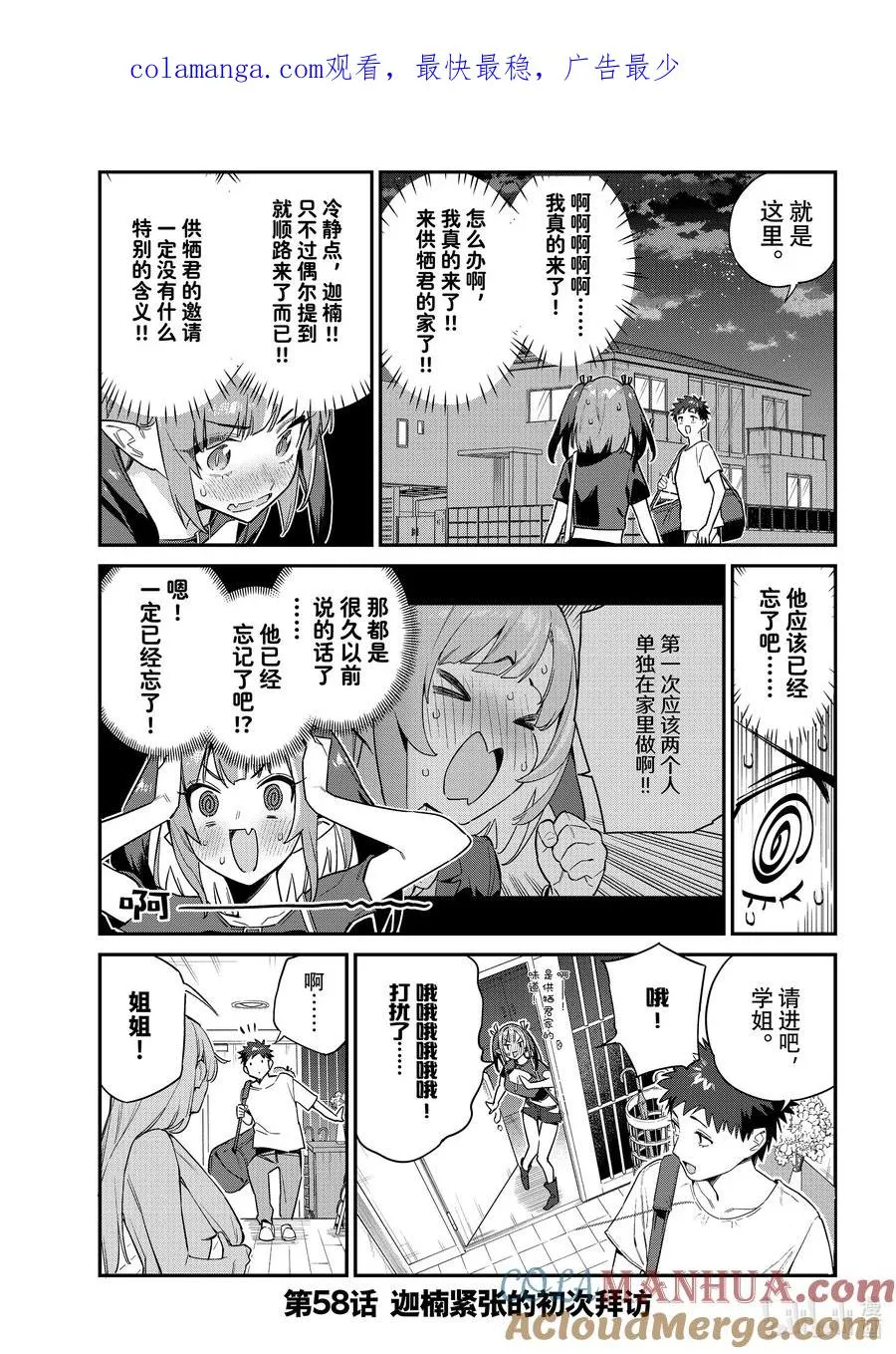 58 迦楠紧张的初次拜访0