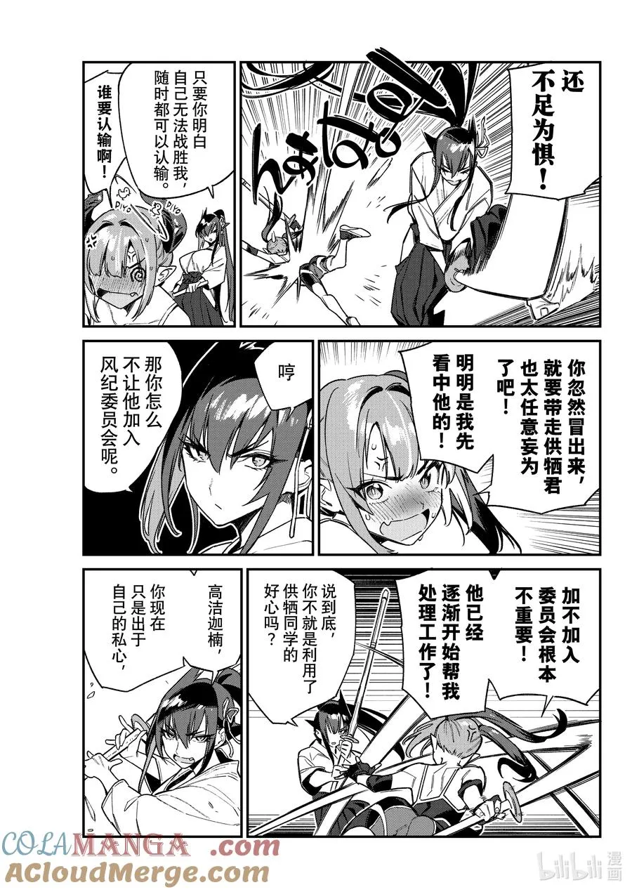 84 迦楠和铁花的剑术4