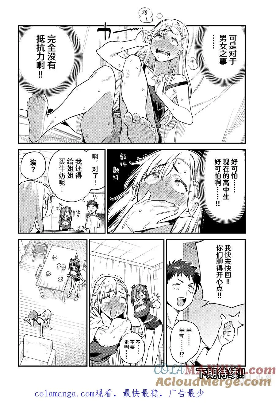 58 迦楠紧张的初次拜访7