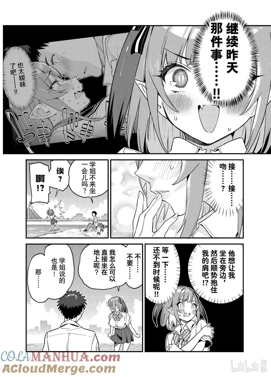 26 迦楠的第一次逃学3