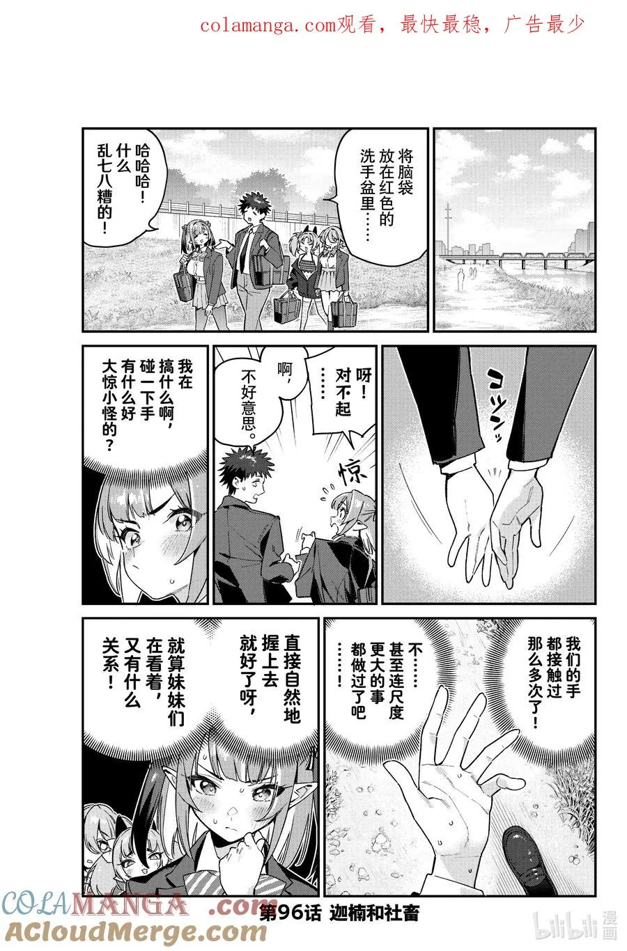 96 迦楠和社畜0