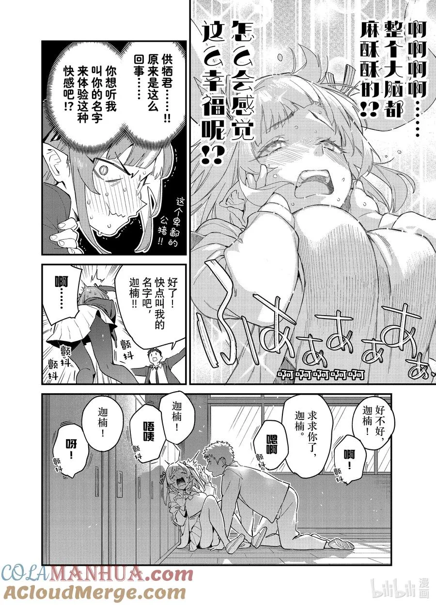 5 叫我迦楠5
