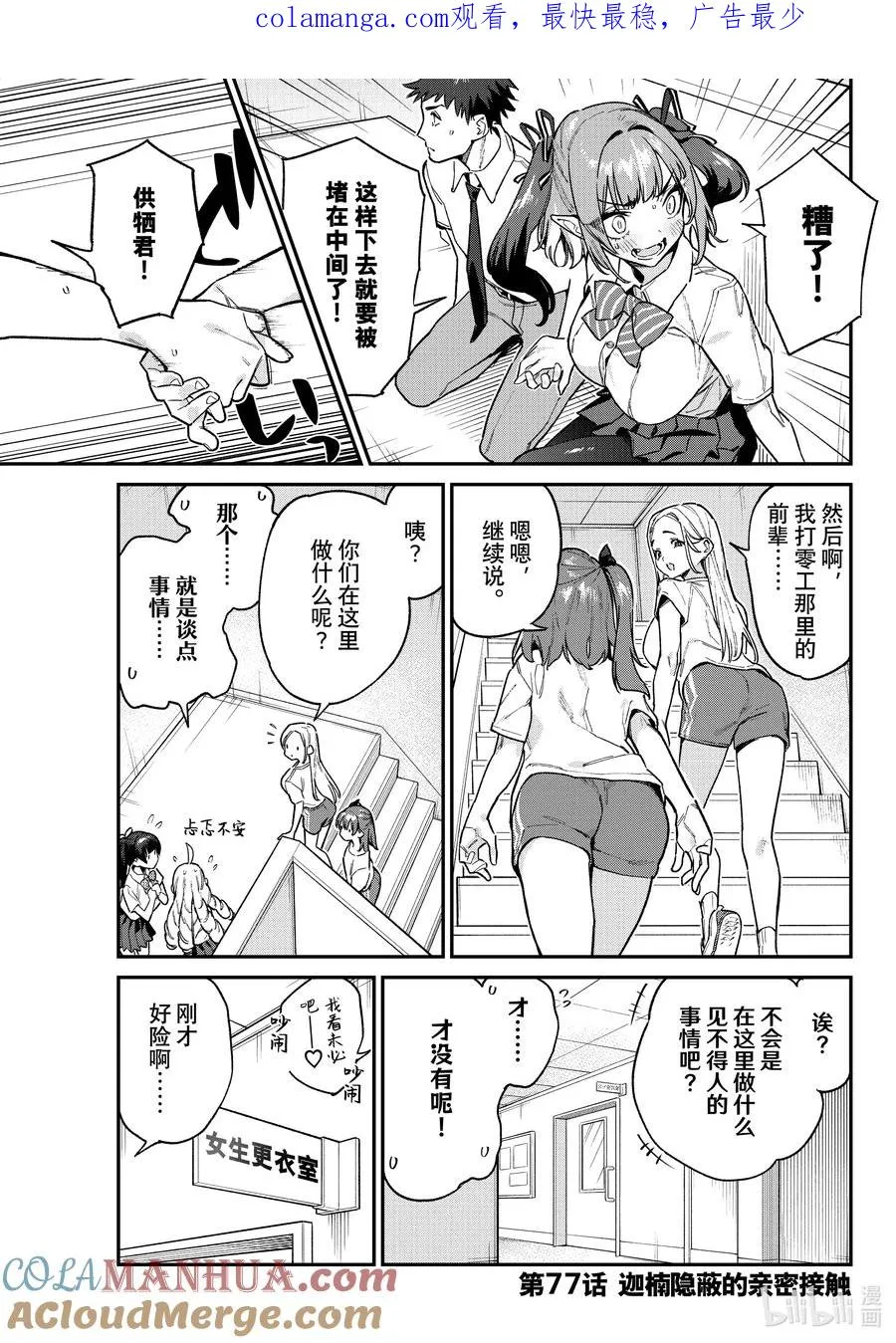 77 迦楠隐蔽的亲密接触0