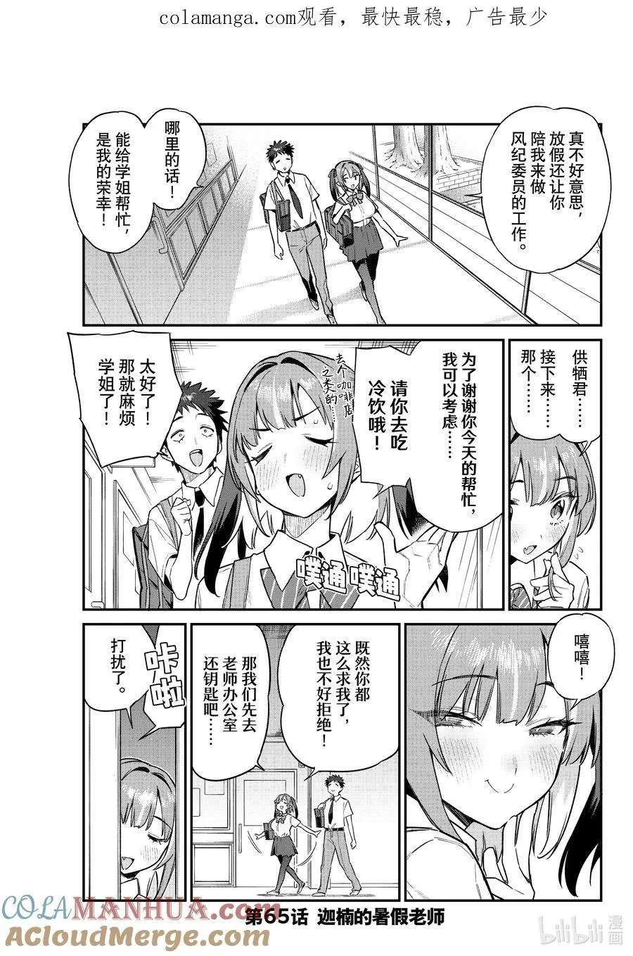 65 迦楠的暑假老师0
