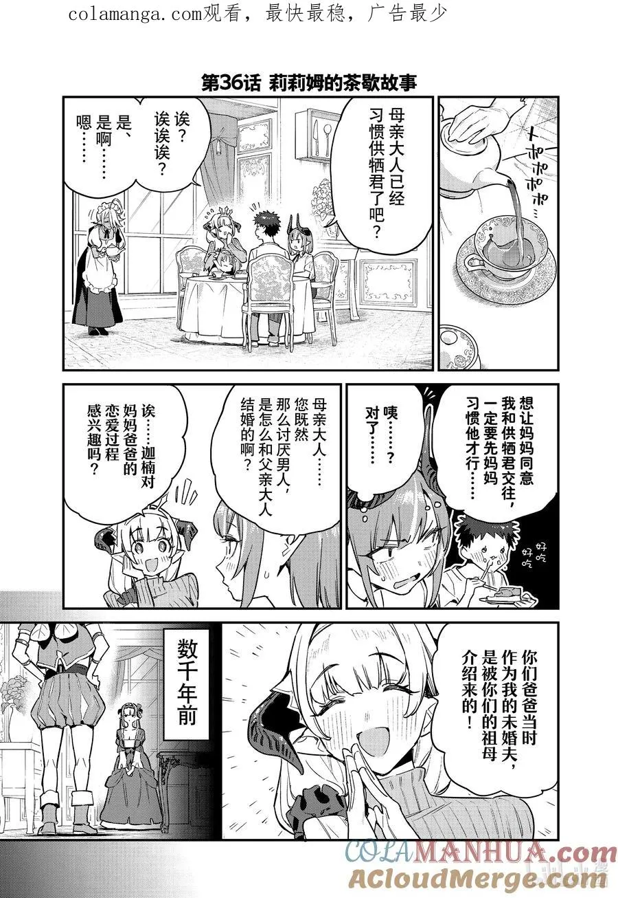 36 莉莉姆的茶歇故事0