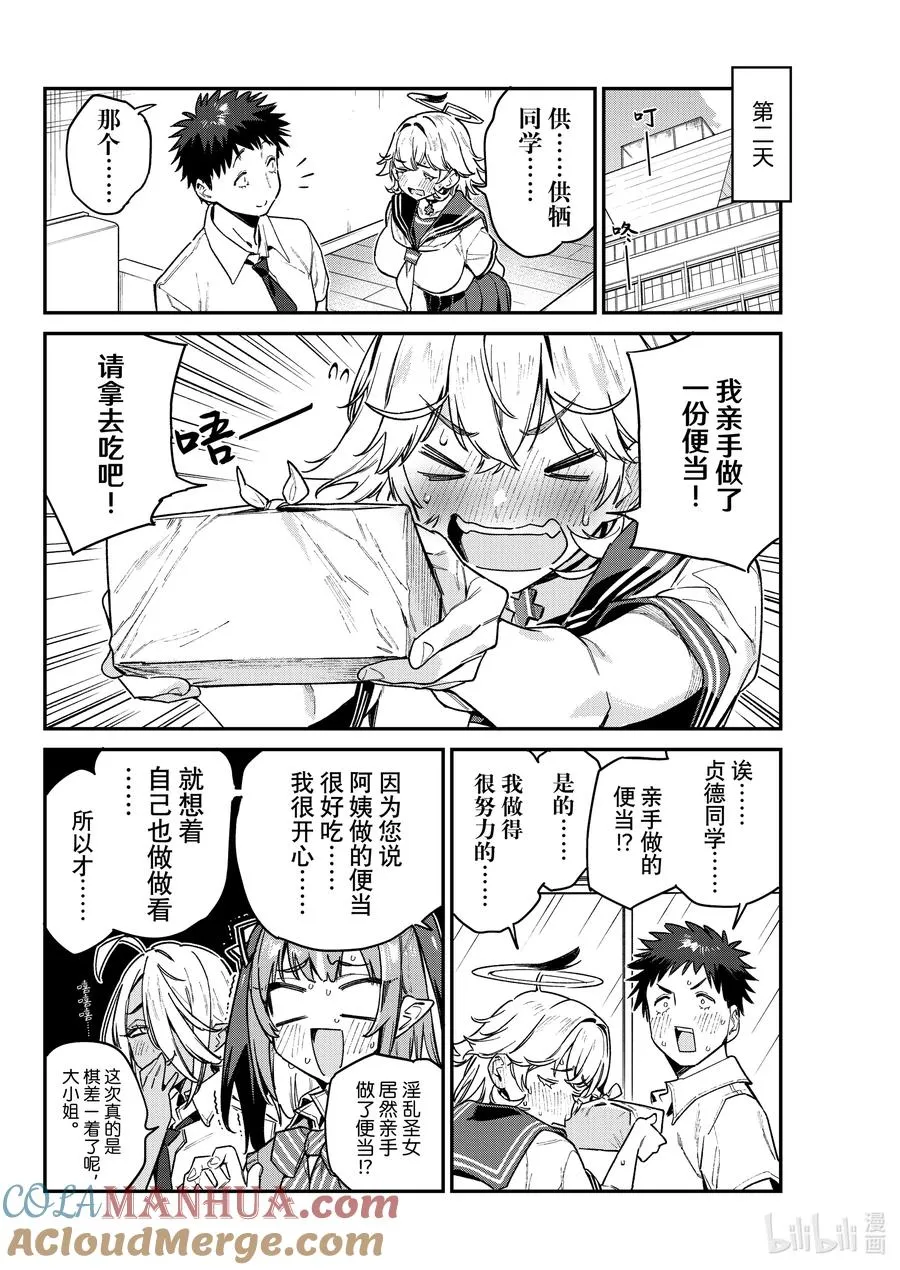 78 贞德的爱心便当6