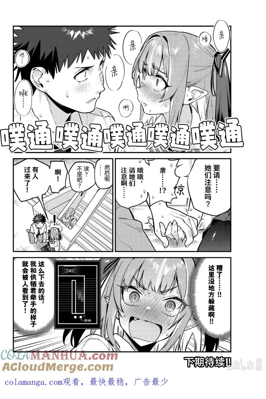 76 迦楠的禁断巡逻7