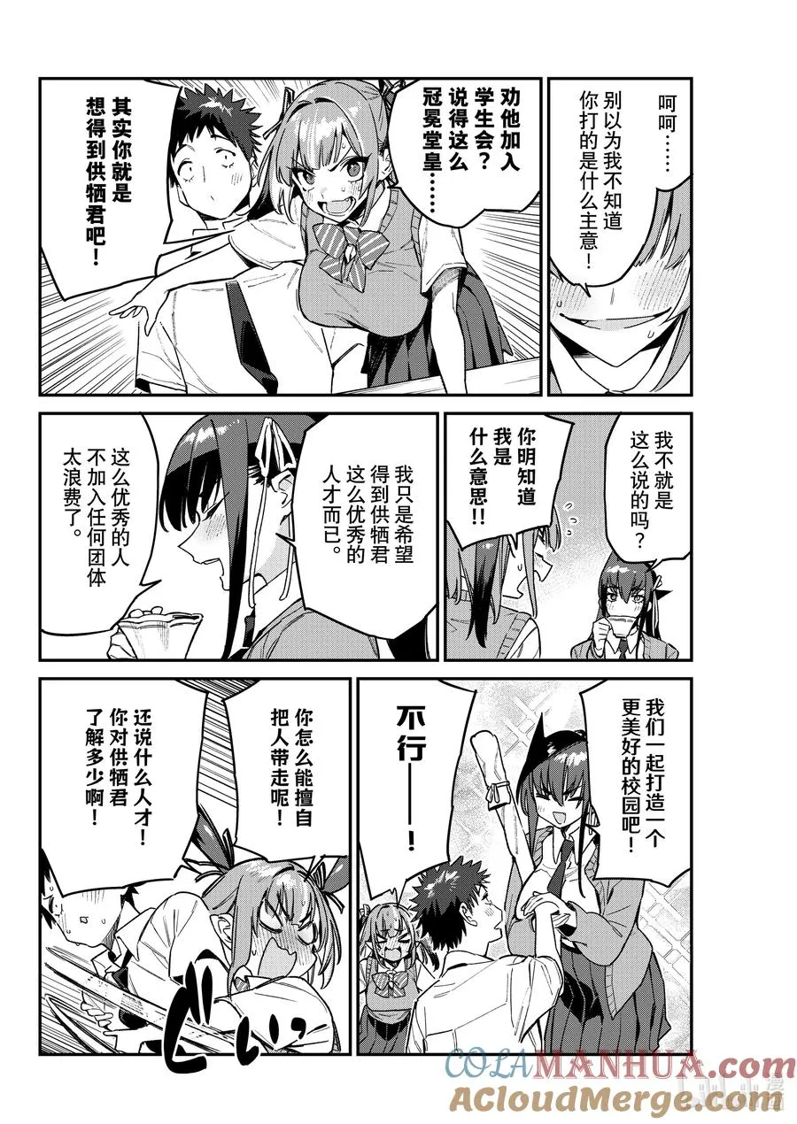 81 供牺和迦楠的学生会长面试3
