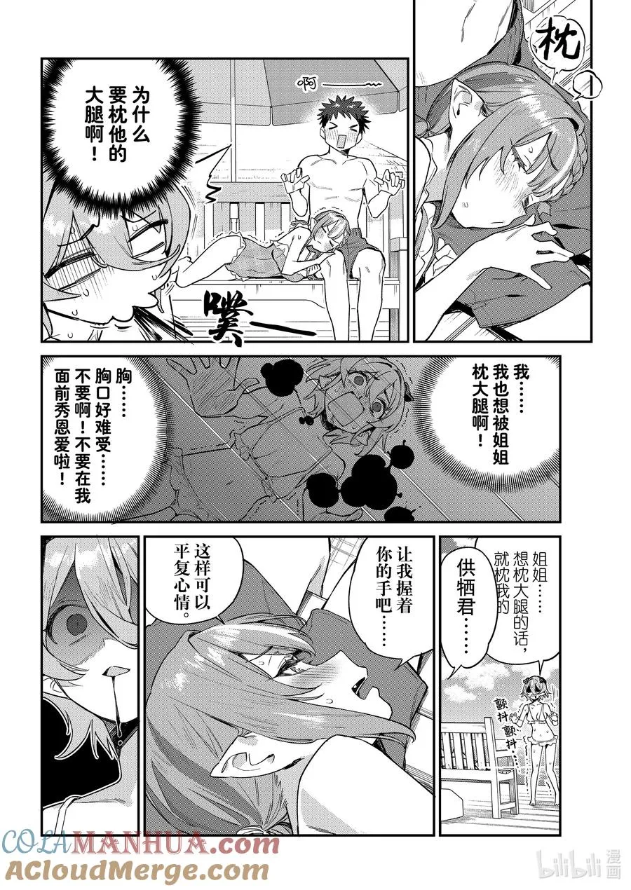 52 米艾尔被夺走的爱5
