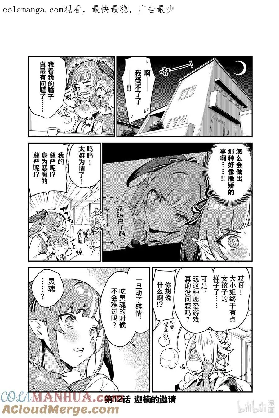 12 迦楠的邀请0