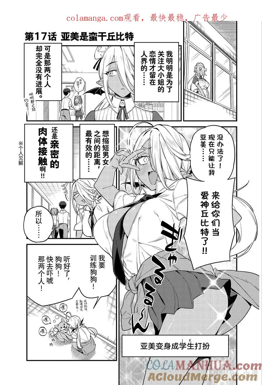 17 亚美是蛮干丘比特0