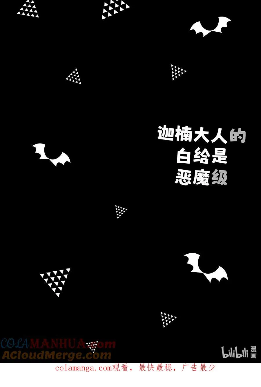 20 迦楠和夏天的约定11